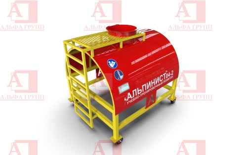 Учебно-тренировочный полигон Альпинист-04-02 (Цистерна малая).